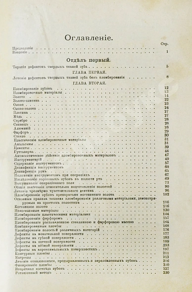 Антикварная книга Миллер, У.Д. Руководство консервативного зубоврачевания — , 1898 дополнительное фото 8