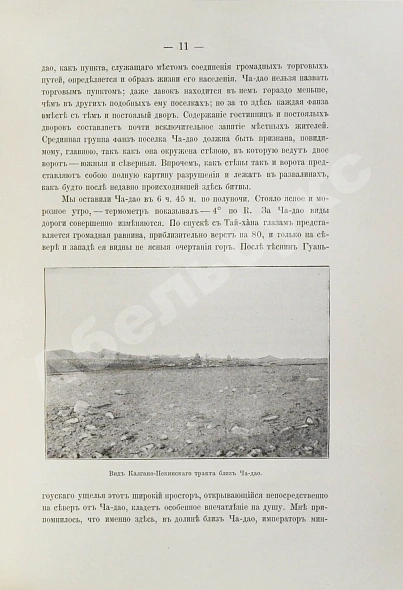 Антикварная книга Позднеев, А.М. Монголия и монголы — Позднеев Алексей Матвеевич, 1896-1898 дополнительное фото 8