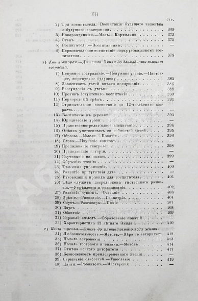 Антикварная книга Раумер, К.Г. История воспитания и учения от возрождения классицизма до нашего времени — Раумер Карл Георг, 1875-1878 дополнительное фото 9