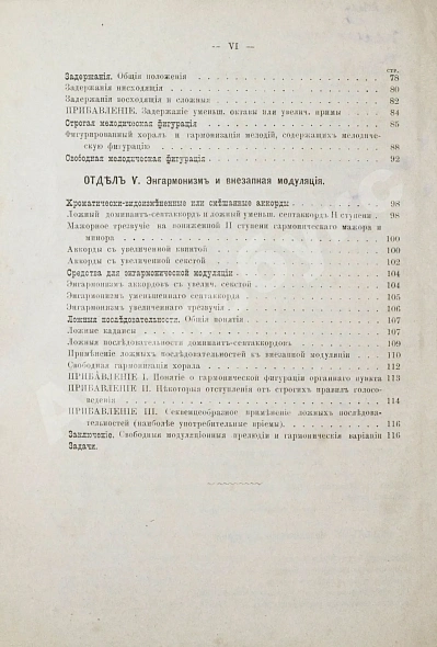 Антикварная книга Римский-Корсаков, Н.А. Практический учебник гармонии — Римский-Корсаков Николай Андреевич, 1889 дополнительное фото 6