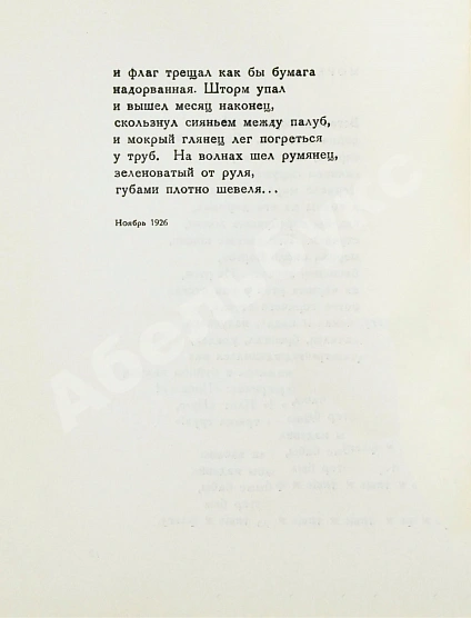 Антикварная книга Заболоцкий, Н.А. Столбцы. Первая книга поэта — Заболоцкий Николай Алексеевич, 1929 дополнительное фото 5