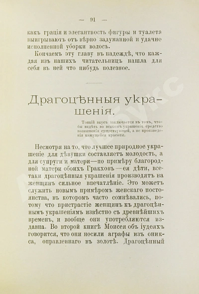 Антикварная книга Что мне к лицу? — , 1891 дополнительное фото 4