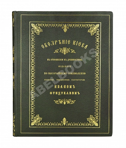 Антикварная книга Обозрение Киева в отношении к древностям — ,  дополнительное фото 2