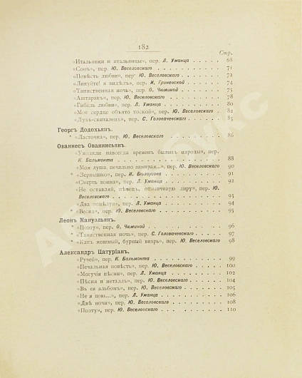 Антикварная книга Армянская муза — , 1907 дополнительное фото 6