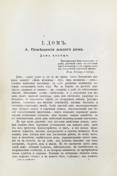 Антикварная книга Ределин, М. Дом и хозяйство — , 1909,1915 дополнительное фото 7