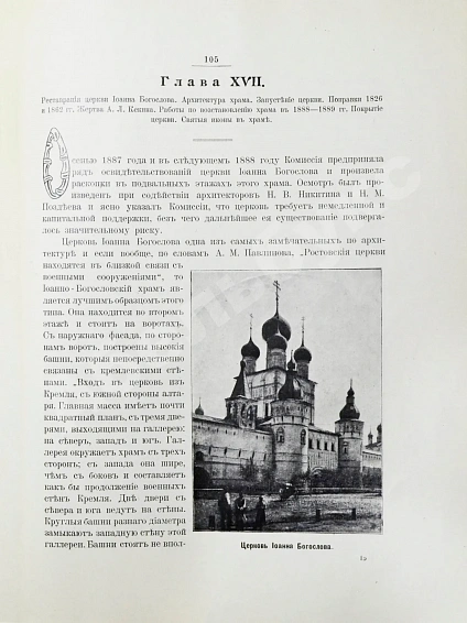 Антикварная книга Титов, А.А. Кремль Ростова Великого — Титов Андрей Александрович, 1905 дополнительное фото 7