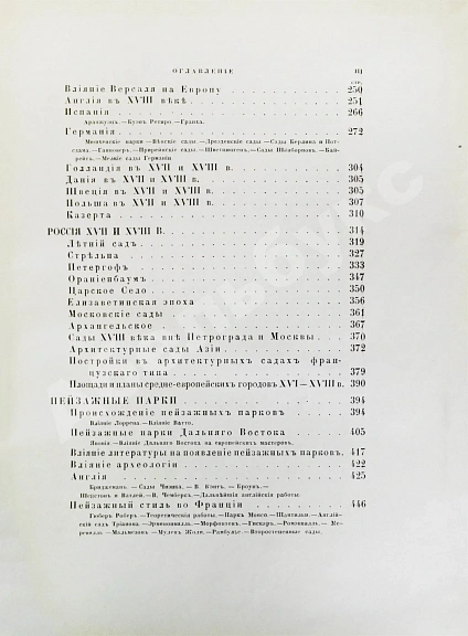 Антикварная книга Курбатов, В.Я. Сады и парки. История и теория садового искусства — , 1916 дополнительное фото 16