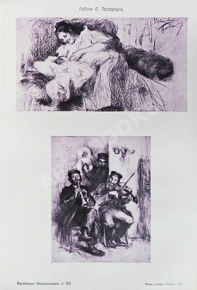 Антикварная книга Еврейская энциклопедия — , 1908-1913 дополнительное фото 27