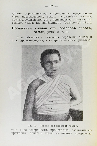 Антикварная книга Бертенсон, Л.Б., Никольский, Д.П. Краткое руководство по поданию первой помощи при несчастных случаях и внезапных заболеваниях — Никольский Дмитрий Петрович Бертенсон Лев Бернардович, 1915 дополнительное фото 4