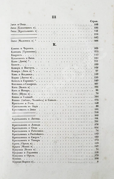 Антикварная книга Крылов, И.А. Басни Ивана Крылова в восьми книгах — Крылов Иван Андреевич, 1840 дополнительное фото 9