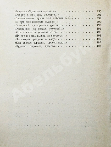 Антикварная книга Петровых, М.С. Дальнее дерево. Первая книга поэтессы — Петровых Мария Сергеевна, 1968 дополнительное фото 13