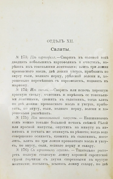 Антикварная книга Станюкович, А.М. Школа поварского и кондитерского искусств — Станюкович Александр Михайлович, 1893 дополнительное фото 3