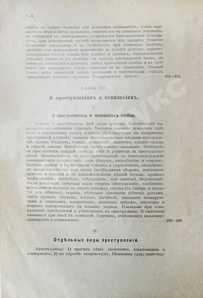 Антикварная книга Иллюстров, И.И. Жизнь русского народа в его пословицах и поговорках — Иллюстров Иакинф Иванович, 1915 дополнительное фото 8