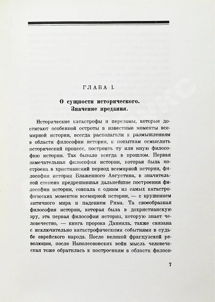 Антикварная книга Бердяев, Н.А. Смысл истории. Опыт философии человеческой судьбы — Бердяев Николай Александрович, 1969 дополнительное фото 5