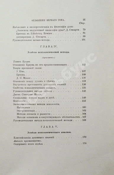 Антикварная книга Троицкий, М.М. Немецкая психология в текущем столетии — Троицкий Матвей Михайлович, 1883 дополнительное фото 6