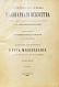 Антикварная книга Александрова-Игнатьева, П.П. Практические основы кулинарного искусства — , 1909 дополнительное фото 3