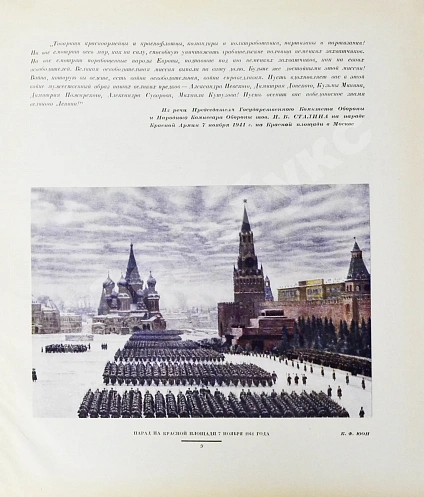 Антикварная книга Героическая оборона Москвы. Великая Отечественная война — , 1942 дополнительное фото 6