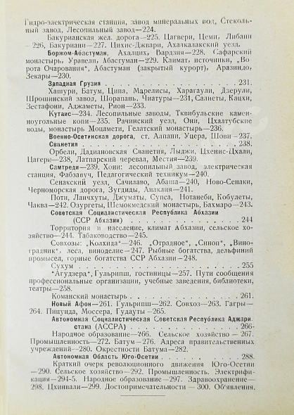 Антикварная книга Справочник по Закавказской социалистической федеративной советской республике на 1926 год — , 1926 дополнительное фото 9