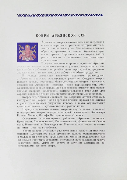 Антикварная книга Ковры Армянской ССР — , 1952 дополнительное фото 4