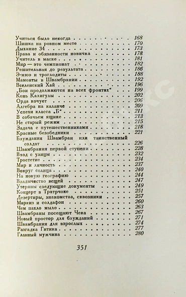 Антикварная книга Кассиль, Л.А. Швамбрания — Кассиль Лев Абрамович, 1935 дополнительное фото 11