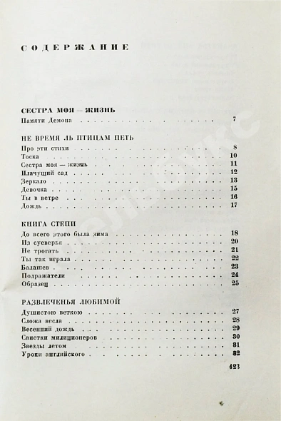 Антикварная книга Пастернак, Б.Л. Стихотворения в одном томе — Пастернак Борис Леонидович, 1933 дополнительное фото 8