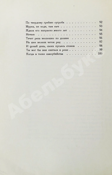 Антикварная книга Ахматова, А.А. Anno domini. Стихотворения. Книга третья — Ахматова Анна Андреевна, 1923 дополнительное фото 9
