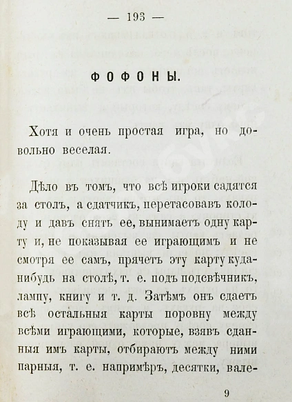 Антикварная книга Бусов, В. Школа как играть в карты, шашки и шахматы — Бусов В., 1886 дополнительное фото 5