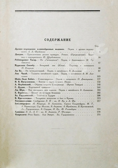 Антикварная книга Восток. Журнал литературы, науки и искусства — , 1922-1925 дополнительное фото 13