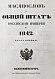 Антикварная книга Месяцослов и общий штат Российской Империи на 1842 — , 1841 дополнительное фото 5