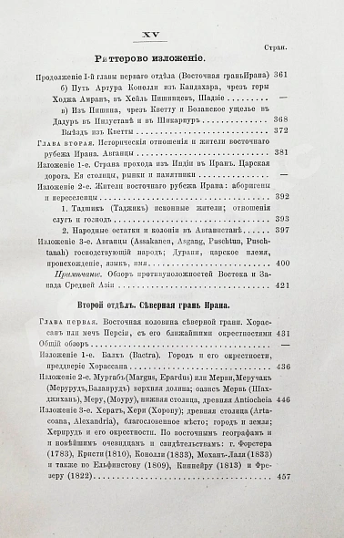 Антикварная книга Риттер, К. Иран — , 1874 дополнительное фото 8