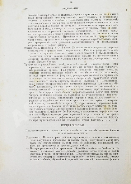 Антикварная книга Шарко, Ж.М. Болезни нервной системы. Первое русское издание — Шарко Жан Мартен, 1876 дополнительное фото 8