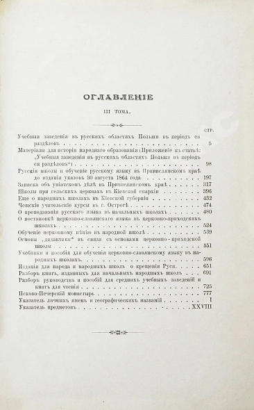 Антикварная книга Крыжановский, Е.М. Собрание сочинений Е.М. Крыжановского — , 1890 дополнительное фото 9