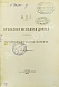 Антикварная книга Уральская железная дорога — , 1894 дополнительное фото 3