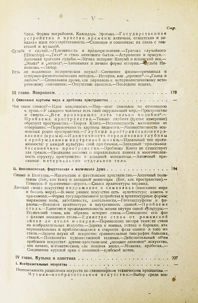 Антикварная книга Шпенглер, О. Закат Европы. Первое издание на русском языке — , 1923 дополнительное фото 6