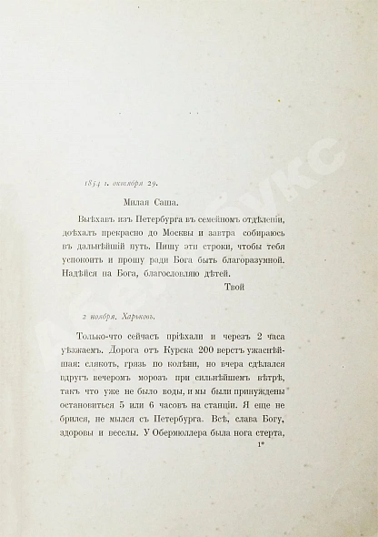 Антикварная книга Пирогов, Н.И. Севастопольские письма Н.И. Пирогова. 1854-1855 — Пирогов Николай Иванович, 1899 дополнительное фото 5