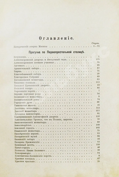 Антикварная книга Торопов, С.А. Москва. Её прошлое и настоящее — , 1896 дополнительное фото 8