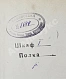 Савич, С.Е. [автограф сенатору Михаилу Остроградскому] Элементарная теория страхования жизни и трудоспособности дополнительное фото 4