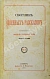 Антикварная книга Сборник военных рассказов — , 1879