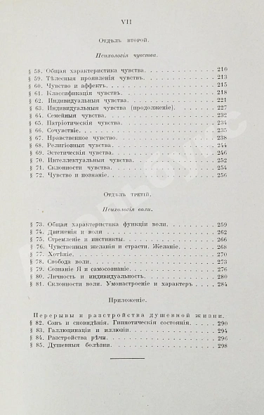 Антикварная книга Иерузалем, В. Учебник психологии — Иерузалем Вильгельм, 1911 дополнительное фото 8
