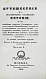 Антикварная книга Мало, К. Путешествие по знаменитым столицам Европы — , 1832 дополнительное фото 3