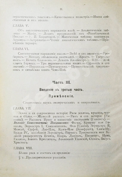 Антикварная книга Папюс. Первоначальные сведения по оккультизму — Папюс, 1904 дополнительное фото 7