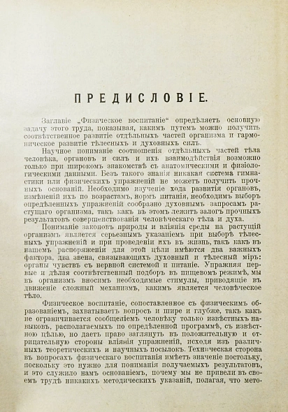 Антикварная книга Игнатьев, В.Е. Физическое воспитание. Гимнастика, спорт, подвижные игры — Игнатьев Варнава Ефимович, 1912 дополнительное фото 4