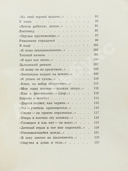 Антикварная книга Шаламов, В.Т. Московские облака — , 1972 дополнительное фото 8