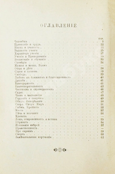 Антикварная книга Штерн, Я. Лучи света. Мысли и афоризмы из Талмуда — Штерн Якоб,  дополнительное фото 6
