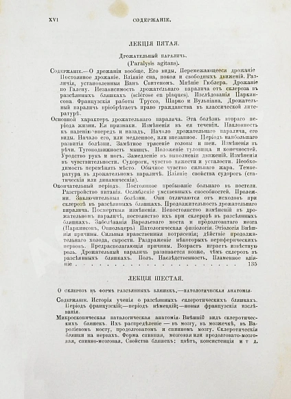 Антикварная книга Шарко, Ж.М. Болезни нервной системы. Первое русское издание — Шарко Жан Мартен, 1876 дополнительное фото 10