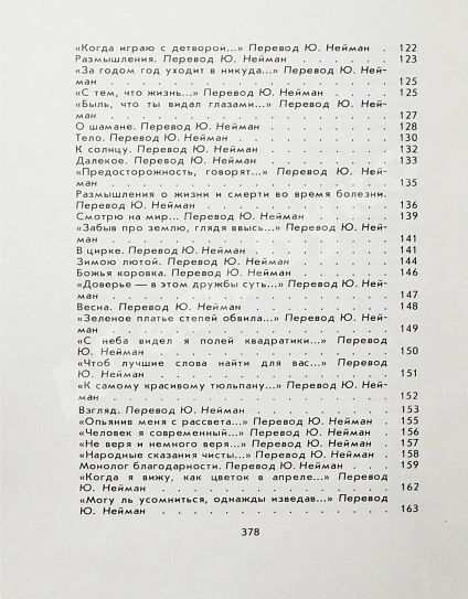 Кугультинов, Д.Н. [автограф] Трудное поле жизни. Стихи и поэмы дополнительное фото 10