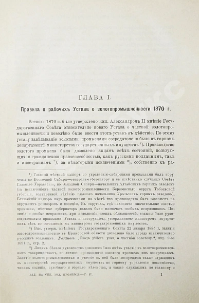 Антикварная книга Семевский, В.И. [автограф] Рабочие на сибирских золотых промыслах — Семевский Василий Иванович, 1898 дополнительное фото 14