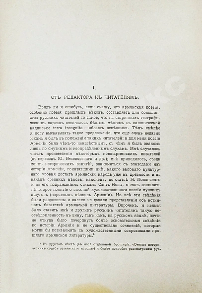 Антикварная книга Поэзия Армении с древнейших времён до наших дней — , 1916 дополнительное фото 3