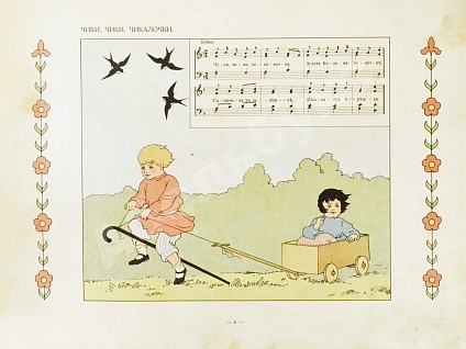 Антикварная книга Серенький козлик. Сборник любимых детских песен — , 1910 дополнительное фото 4