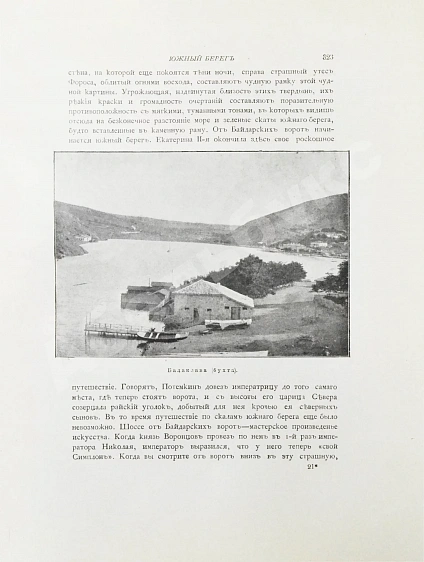 Антикварная книга Марков, Е.Л. Очерки Крыма — Марков Евгений Львович, 1903 дополнительное фото 11